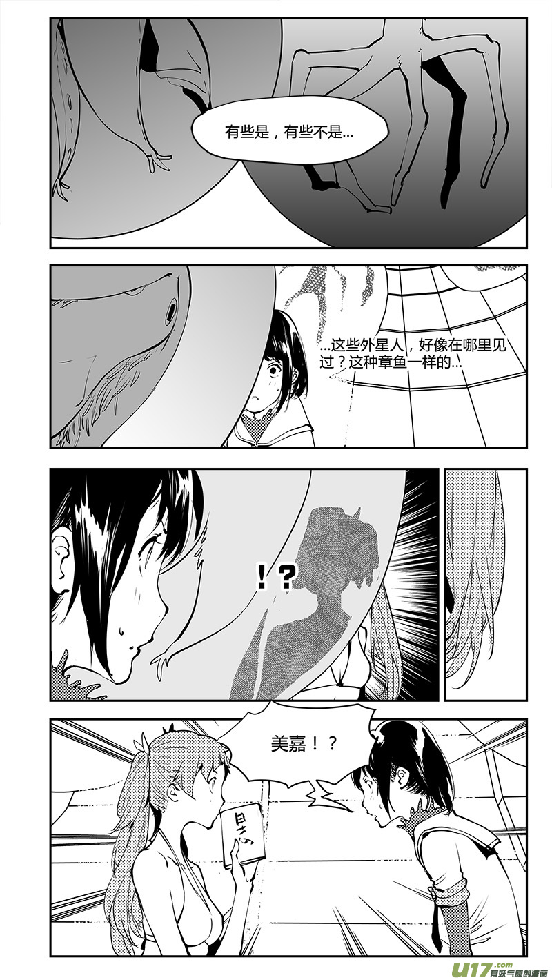 🍛请勿擅自签订契约 第196话 学长的秘密（中） 第9页