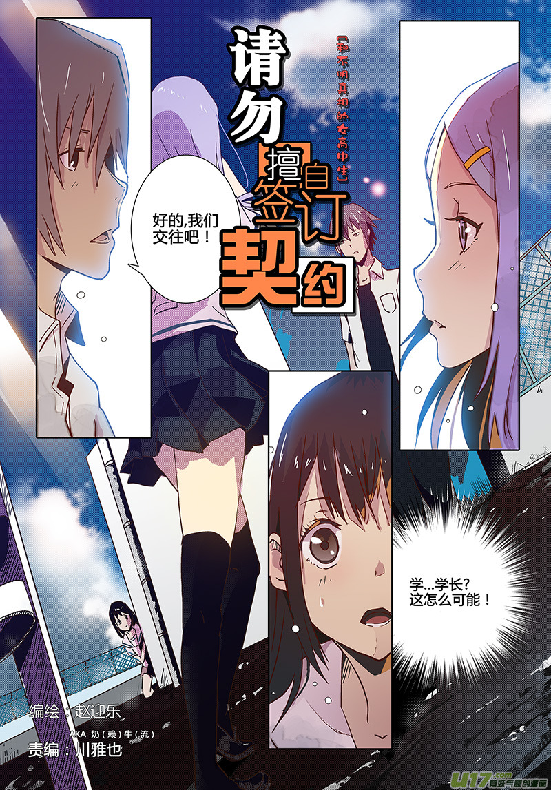 🍛请勿擅自签订契约 第3话 第1页