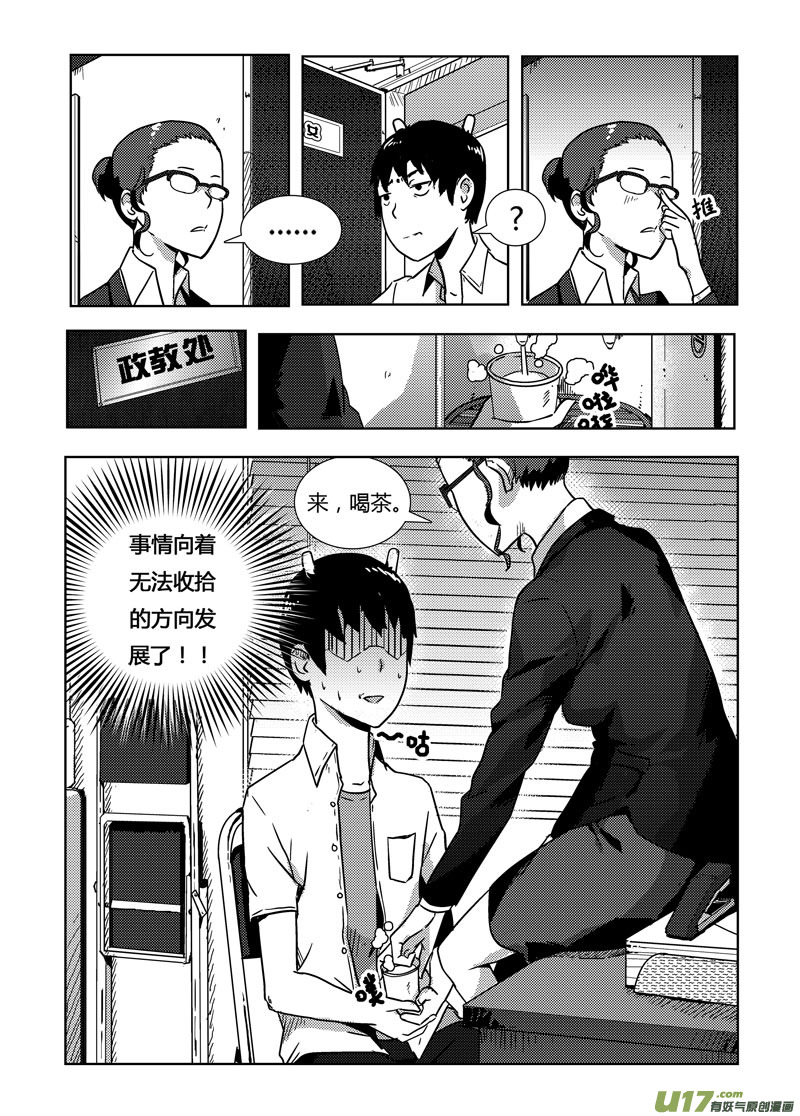 🍛请勿擅自签订契约 第3话 第11页