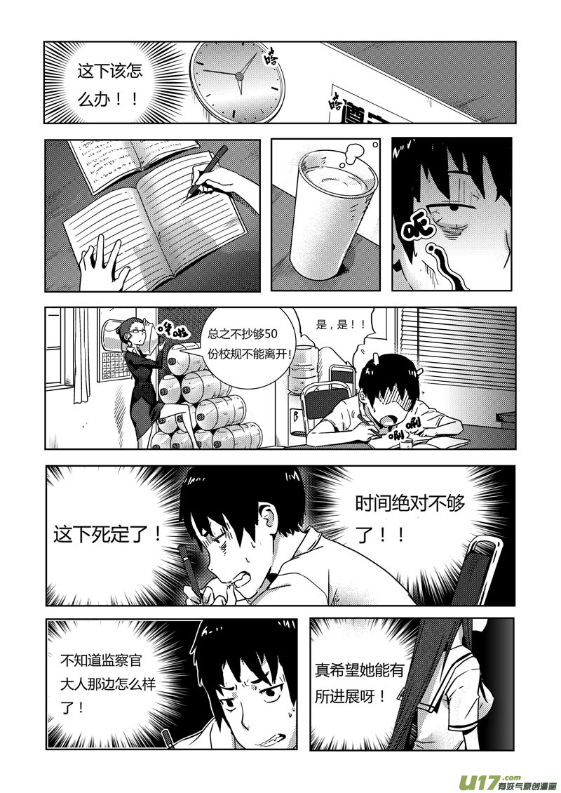 🍛请勿擅自签订契约 第3话 第12页
