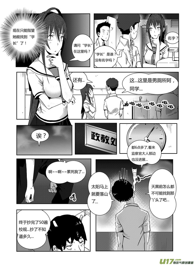 🍛请勿擅自签订契约 第3话 第13页