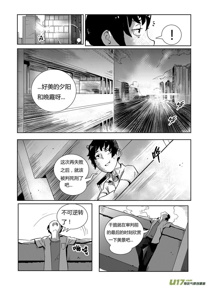 🍛请勿擅自签订契约 第3话 第14页