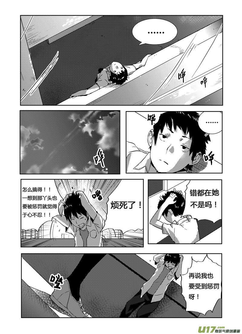 🍛请勿擅自签订契约 第3话 第15页