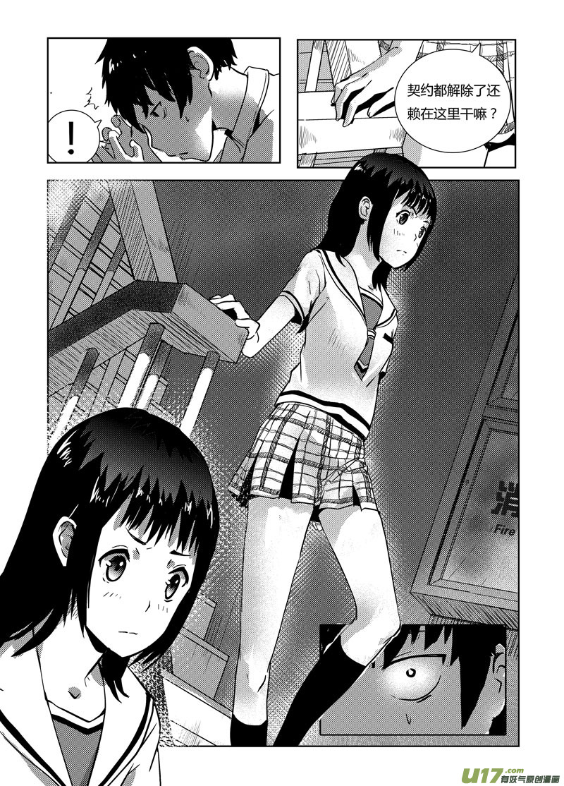 🍛请勿擅自签订契约 第3话 第16页