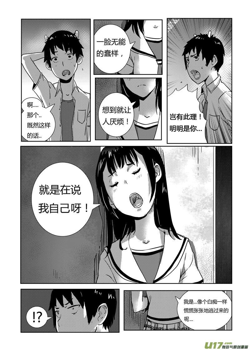 🍛请勿擅自签订契约 第3话 第18页