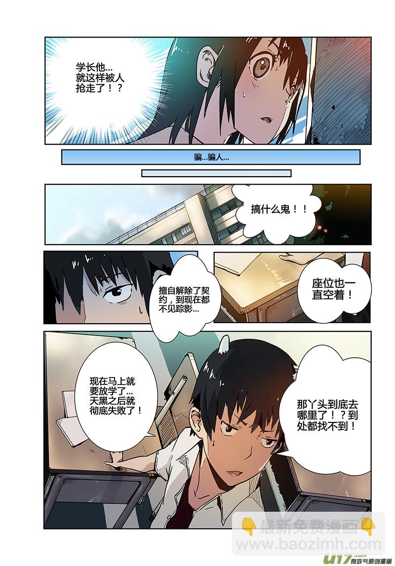 🍛请勿擅自签订契约 第3话 第2页
