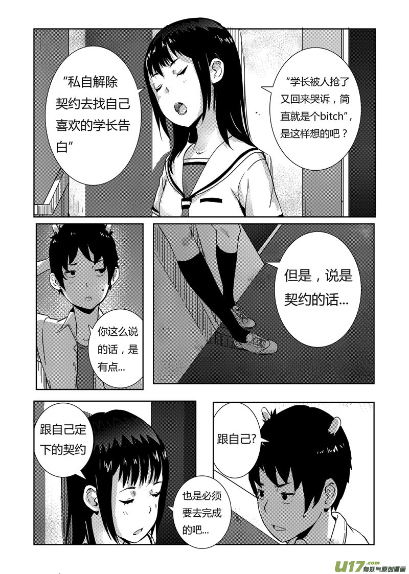 🍛请勿擅自签订契约 第3话 第20页
