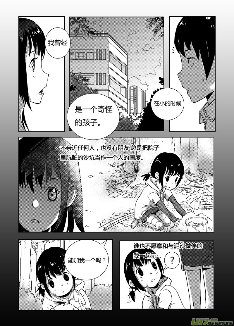 🍛请勿擅自签订契约 第3话 第21页