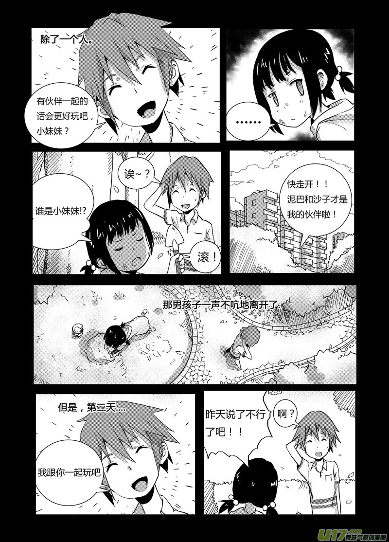🍛请勿擅自签订契约 第3话 第22页