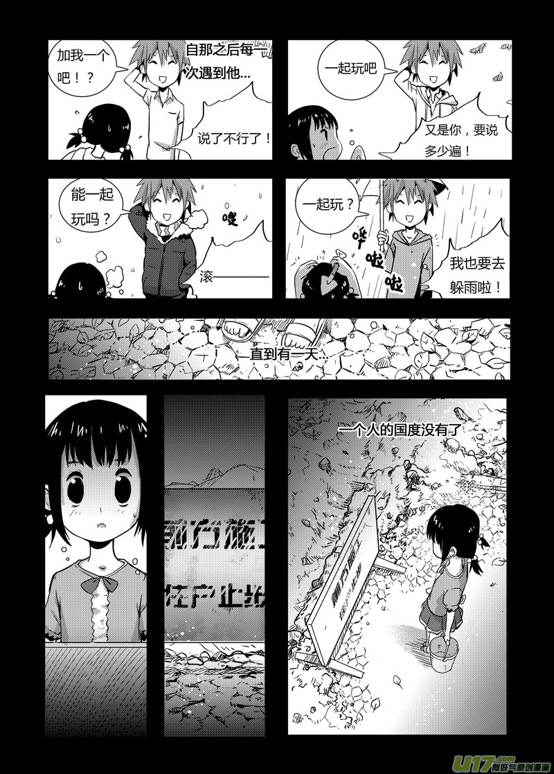 🍛请勿擅自签订契约 第3话 第23页