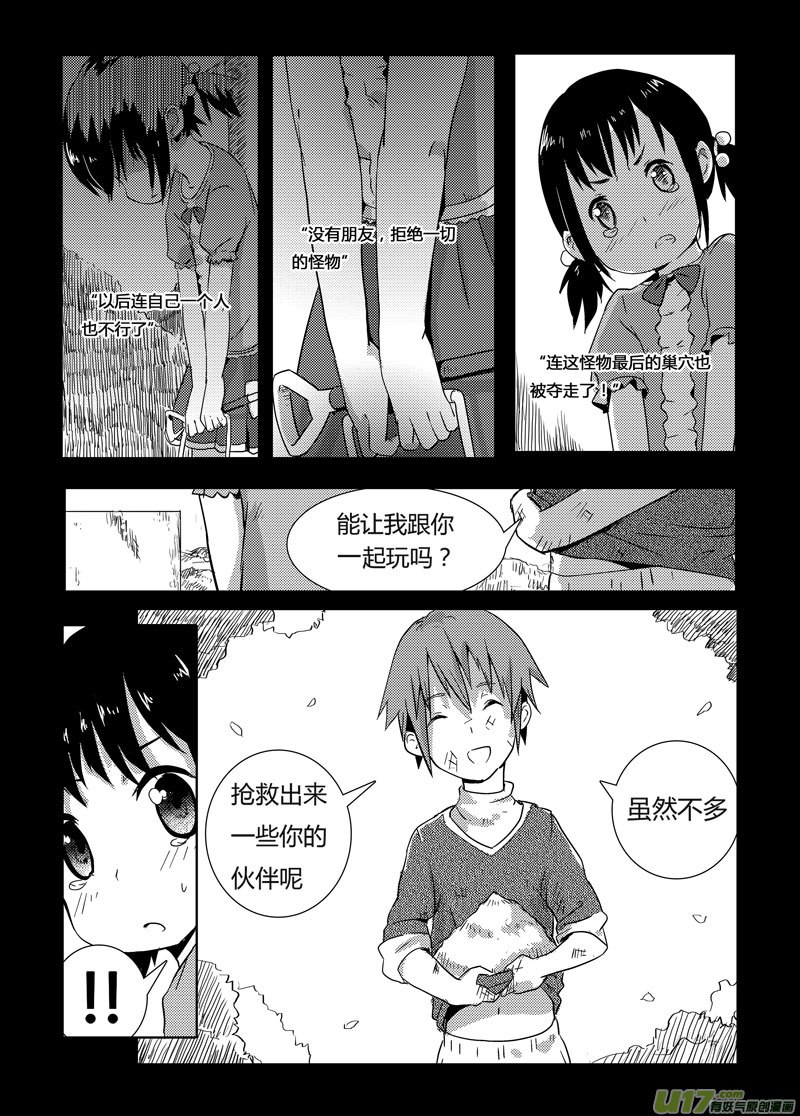 🍛请勿擅自签订契约 第3话 第24页