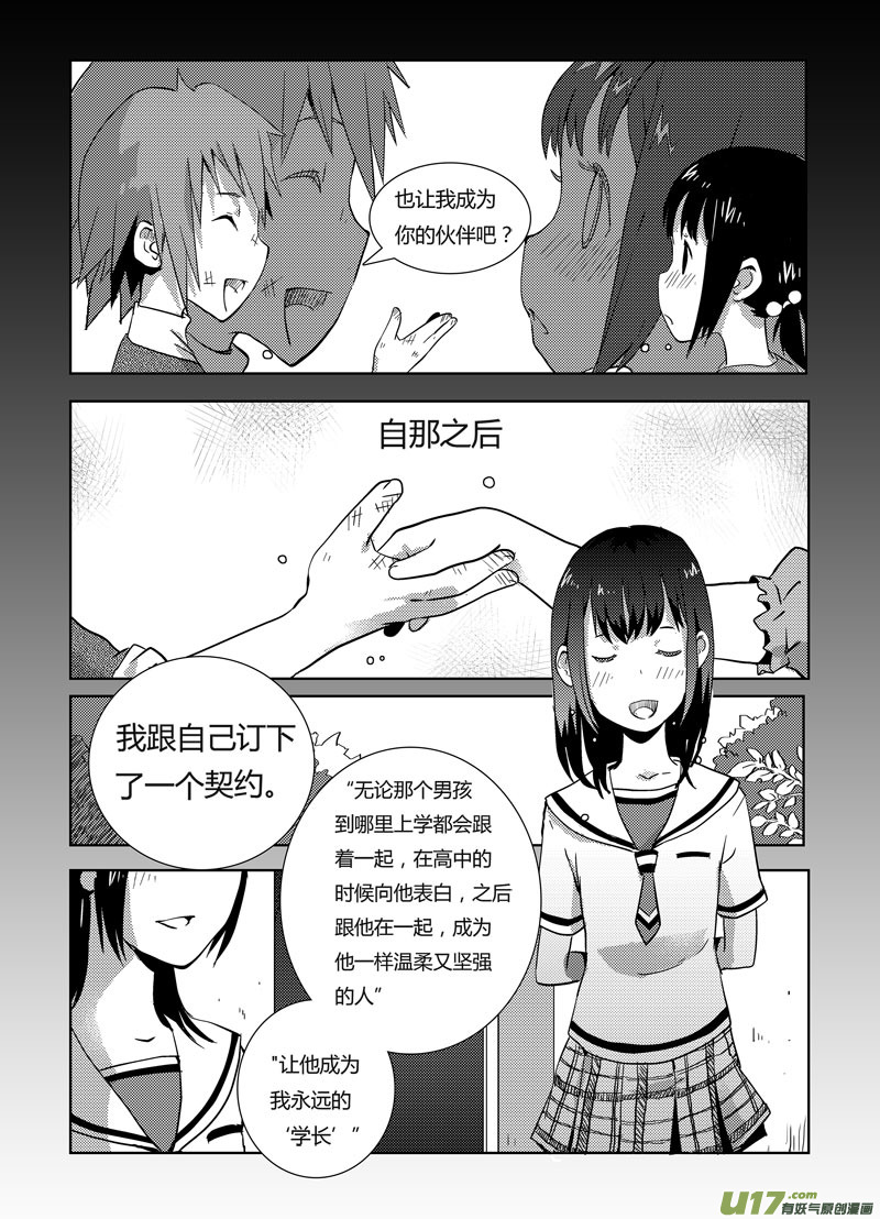 🍛请勿擅自签订契约 第3话 第25页