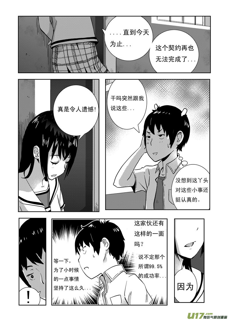 🍛请勿擅自签订契约 第3话 第26页