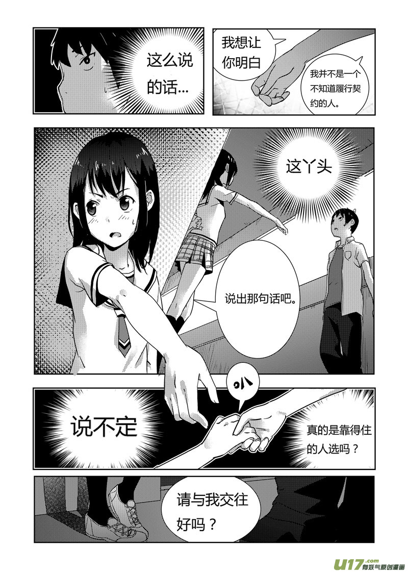 🍛请勿擅自签订契约 第3话 第27页