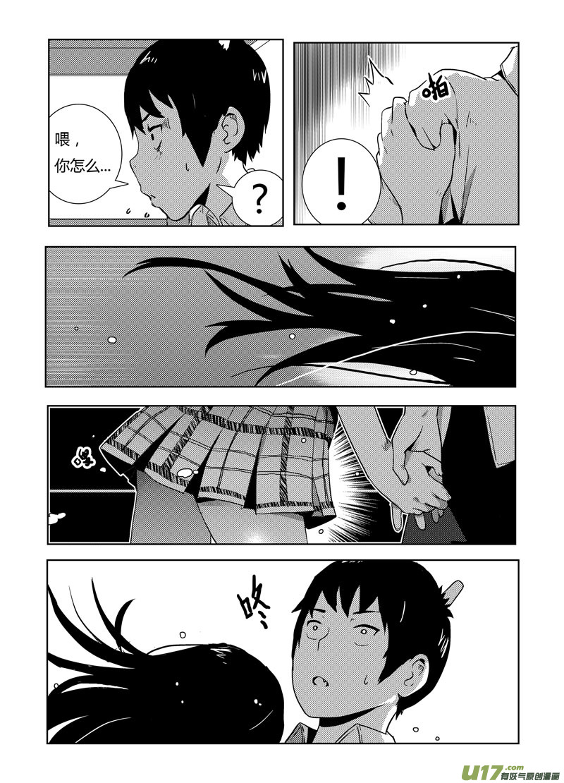 🍛请勿擅自签订契约 第3话 第29页