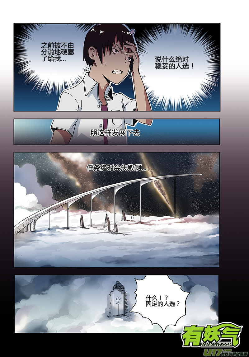 🍛请勿擅自签订契约 第3话 第3页