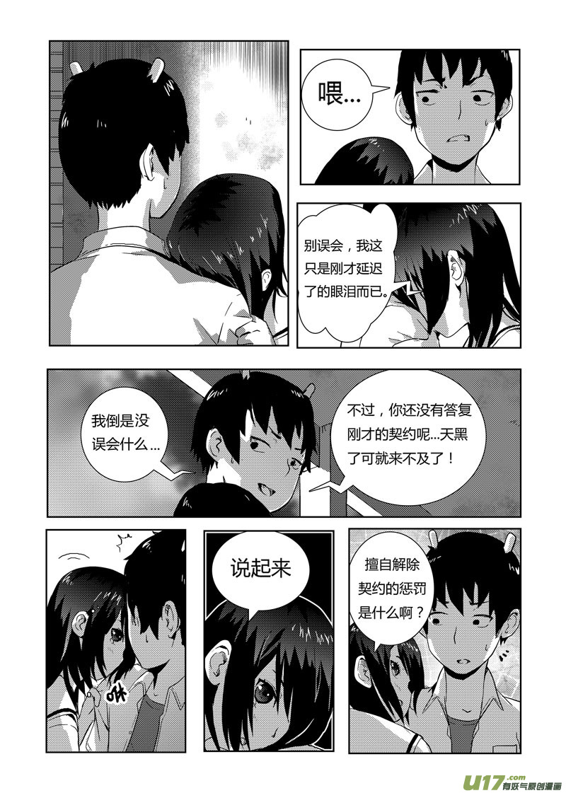 🍛请勿擅自签订契约 第3话 第31页