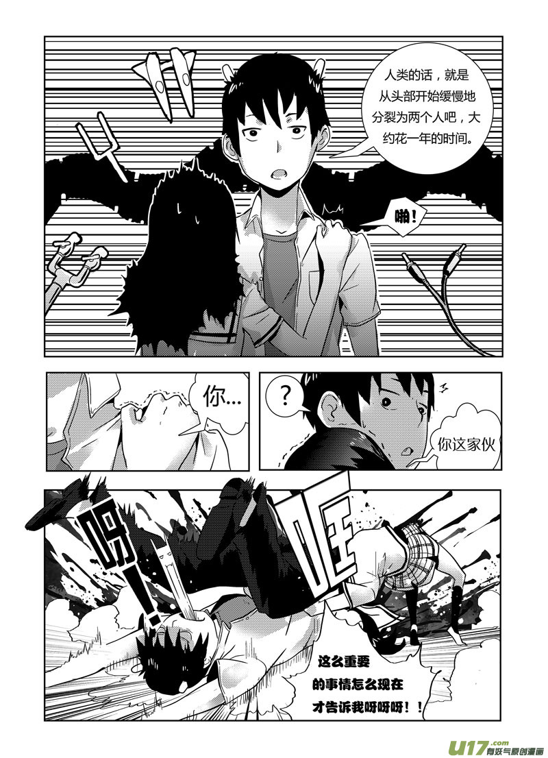 🍛请勿擅自签订契约 第3话 第32页