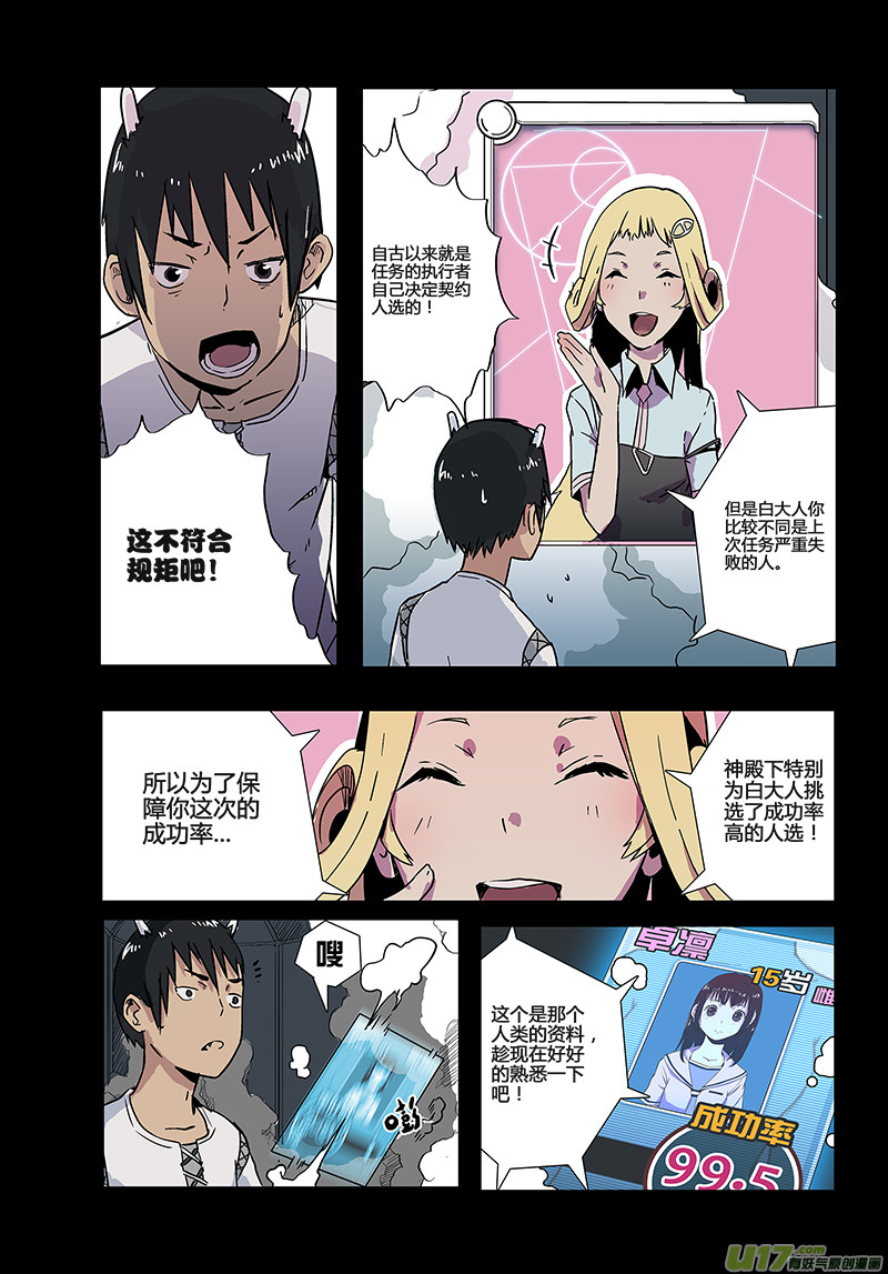 🍛请勿擅自签订契约 第3话 第4页