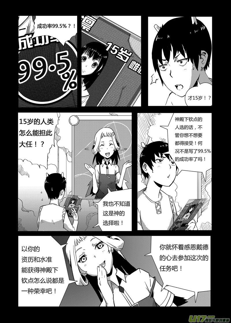 🍛请勿擅自签订契约 第3话 第5页