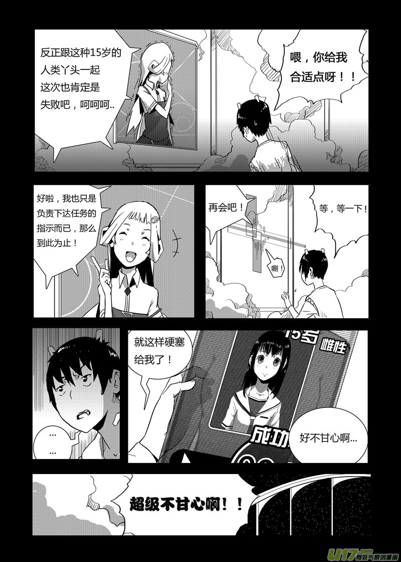 🍛请勿擅自签订契约 第3话 第6页