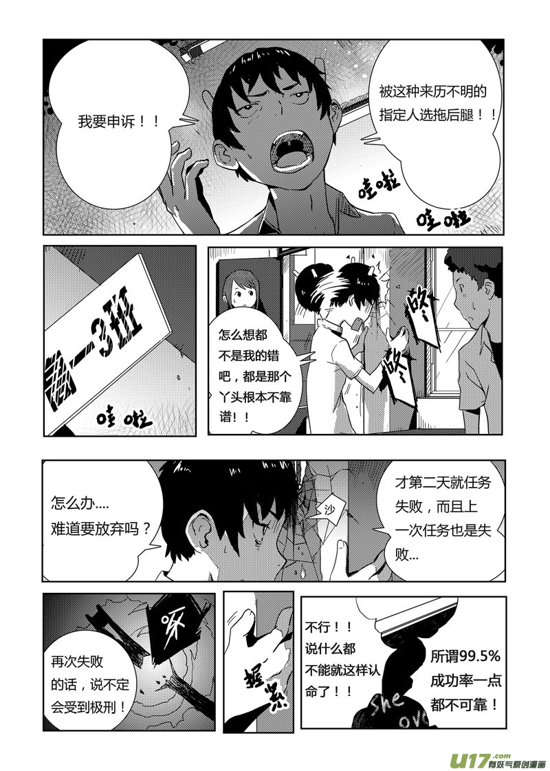 🍛请勿擅自签订契约 第3话 第7页