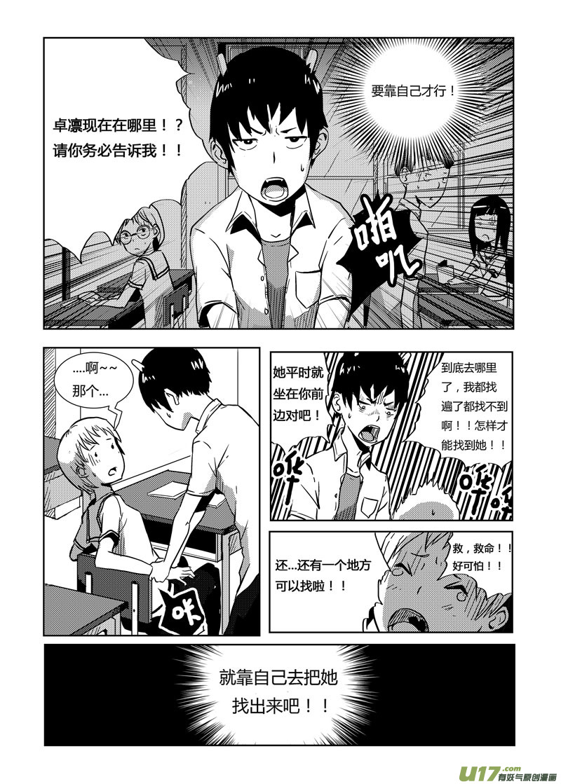 🍛请勿擅自签订契约 第3话 第8页