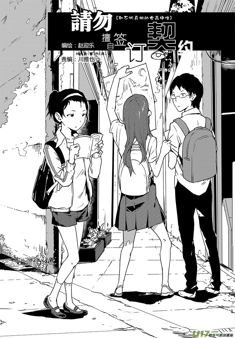 🍛请勿擅自签订契约 第21话 第1页