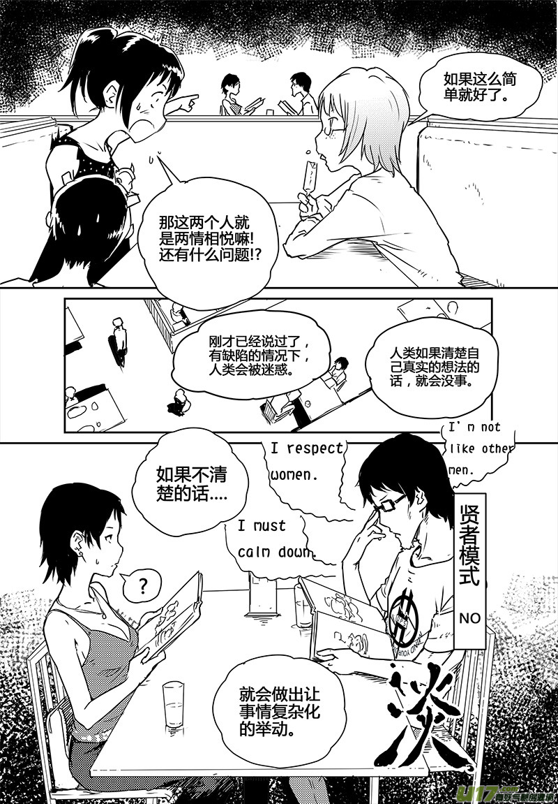 🍛请勿擅自签订契约 第21话 第10页
