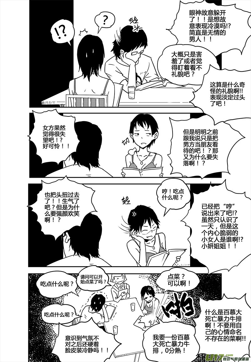🍛请勿擅自签订契约 第21话 第11页