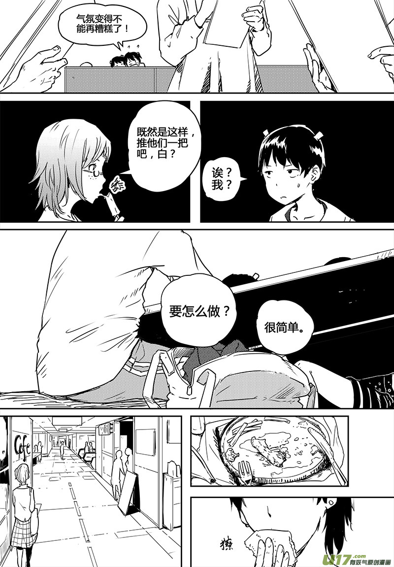 🍛请勿擅自签订契约 第21话 第12页