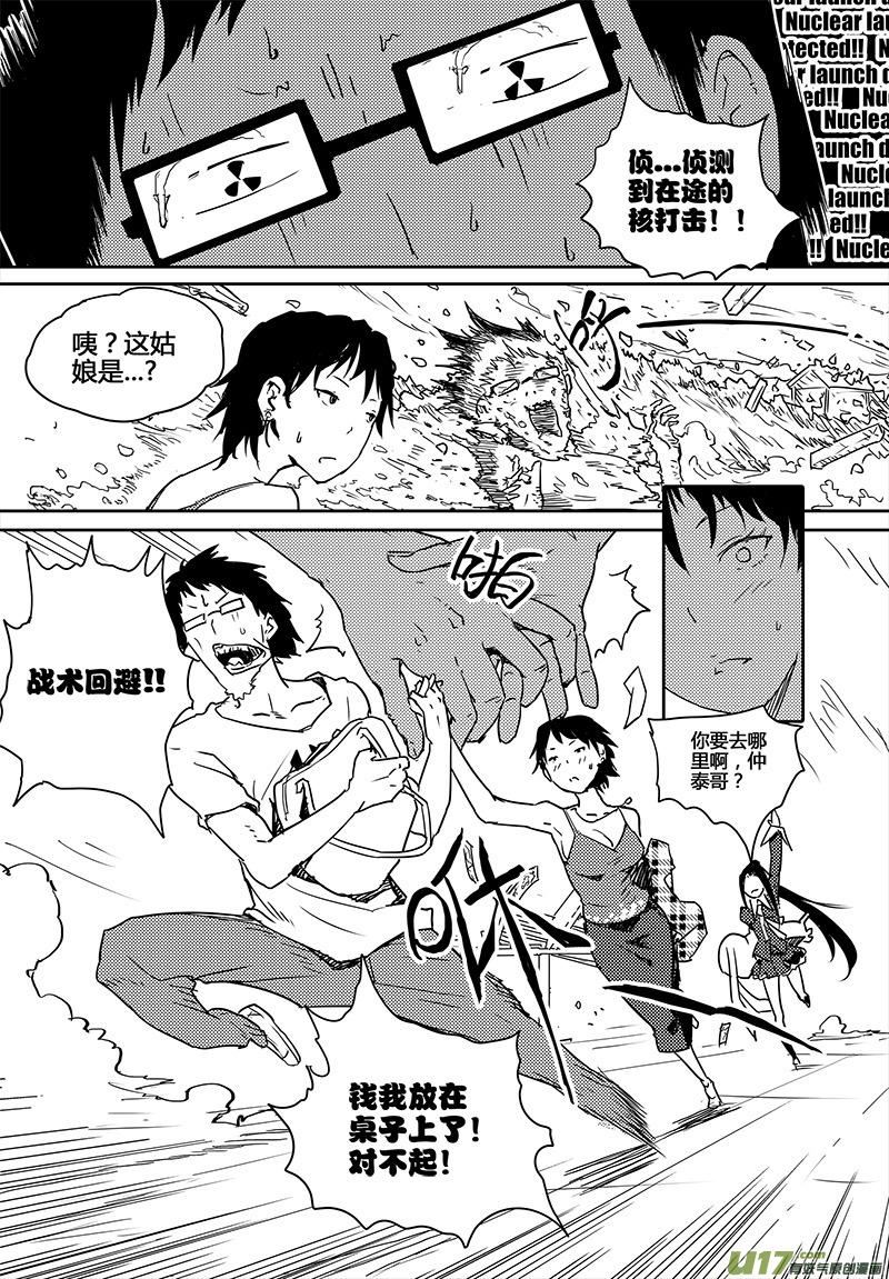 🍛请勿擅自签订契约 第21话 第14页