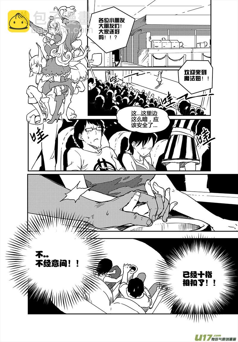 🍛请勿擅自签订契约 第21话 第16页