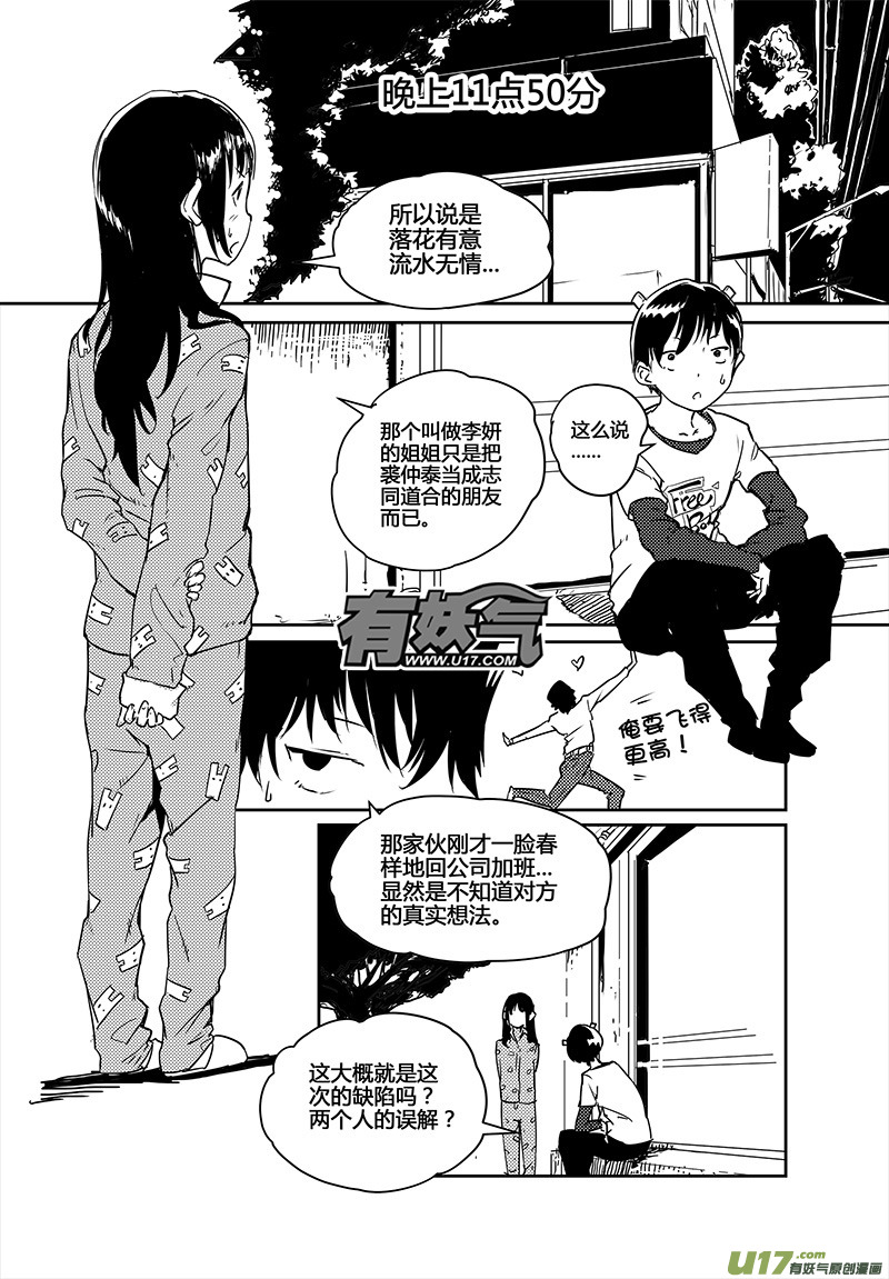 🍛请勿擅自签订契约 第21话 第2页