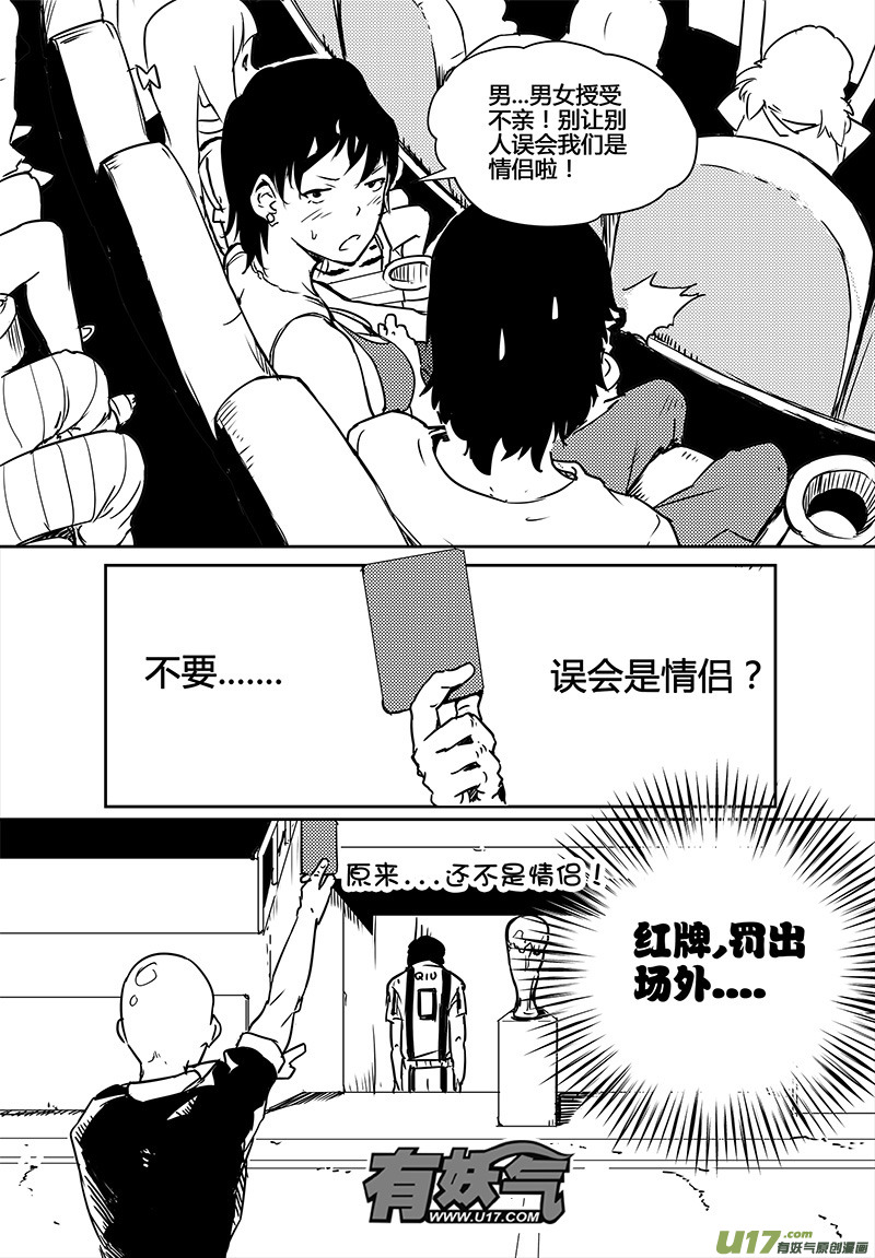 🍛请勿擅自签订契约 第21话 第20页