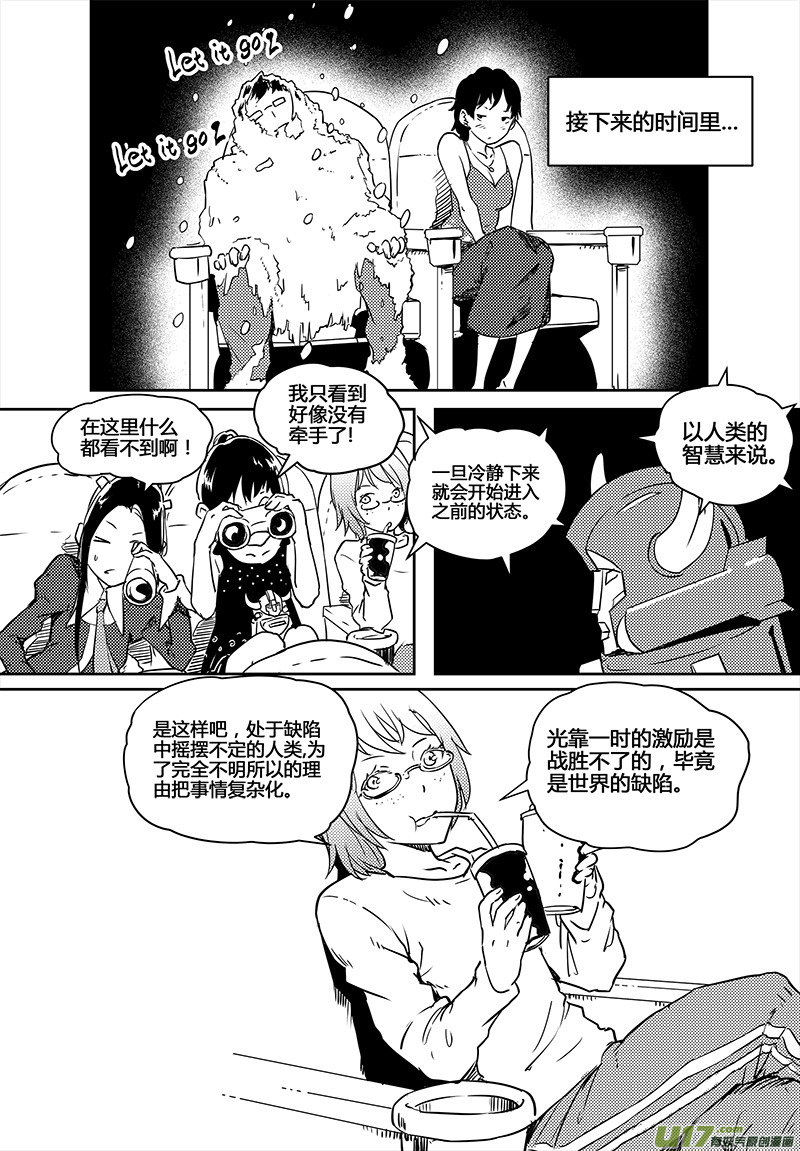 🍛请勿擅自签订契约 第21话 第21页