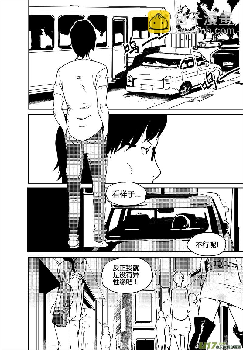 🍛请勿擅自签订契约 第21话 第23页