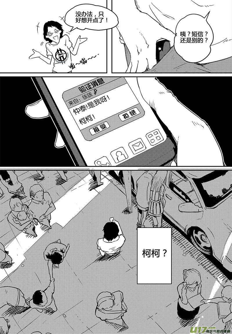 🍛请勿擅自签订契约 第21话 第24页