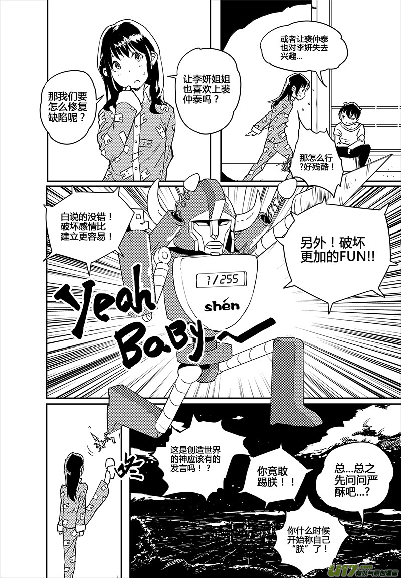 🍛请勿擅自签订契约 第21话 第3页