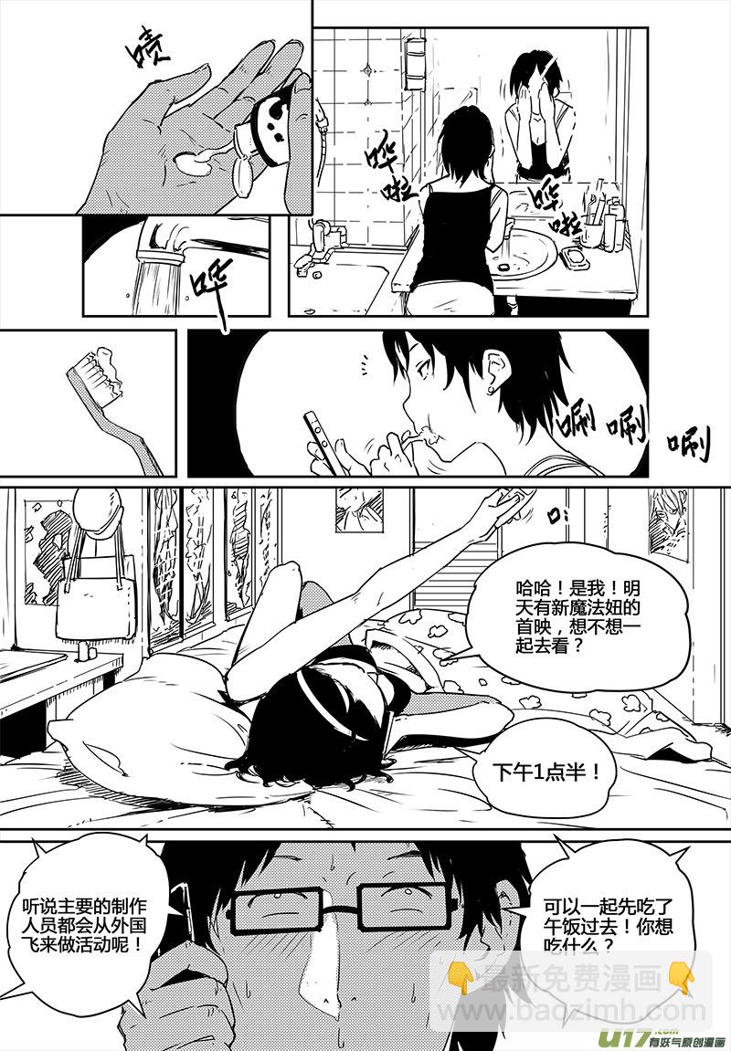 🍛请勿擅自签订契约 第21话 第4页
