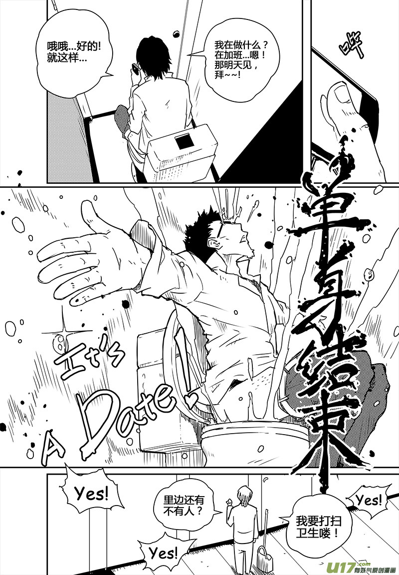 🍛请勿擅自签订契约 第21话 第5页