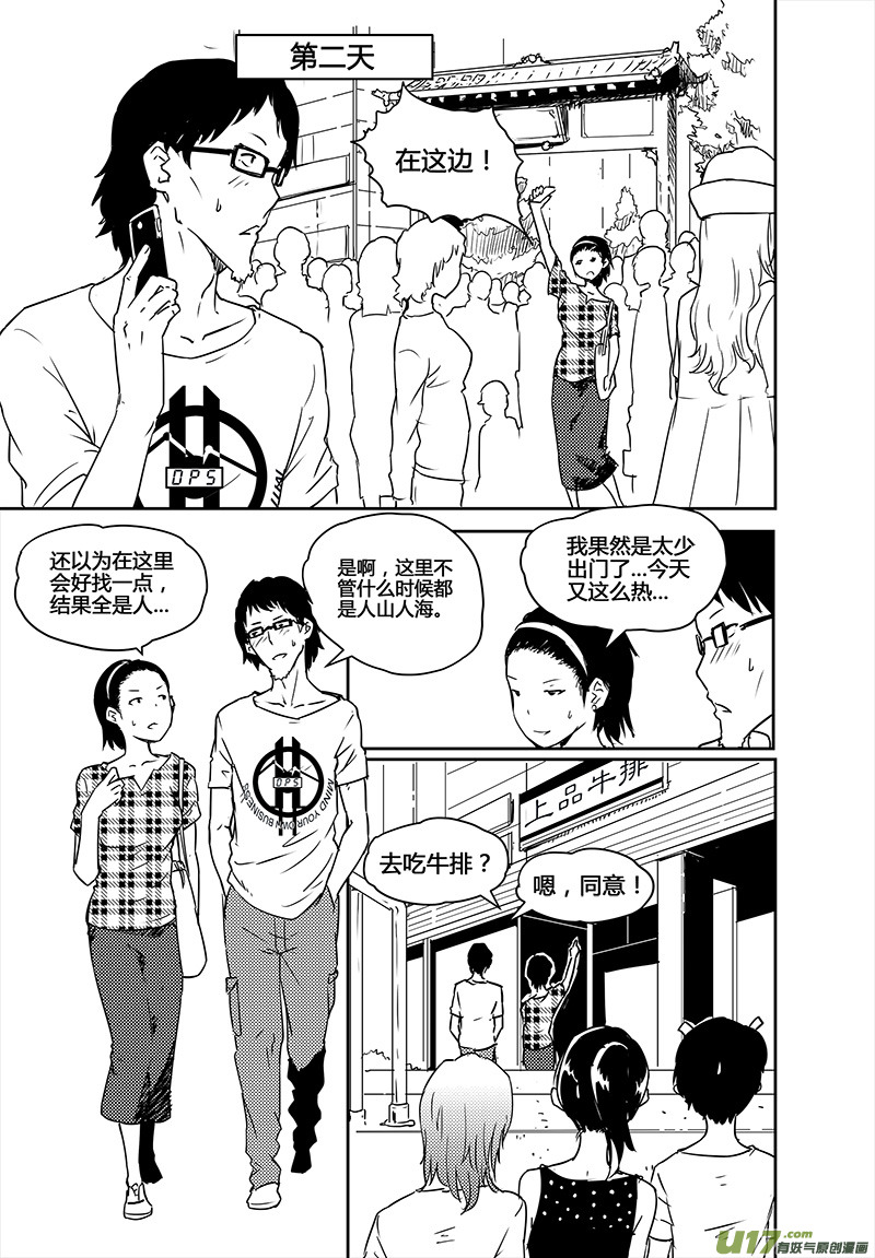 🍛请勿擅自签订契约 第21话 第6页