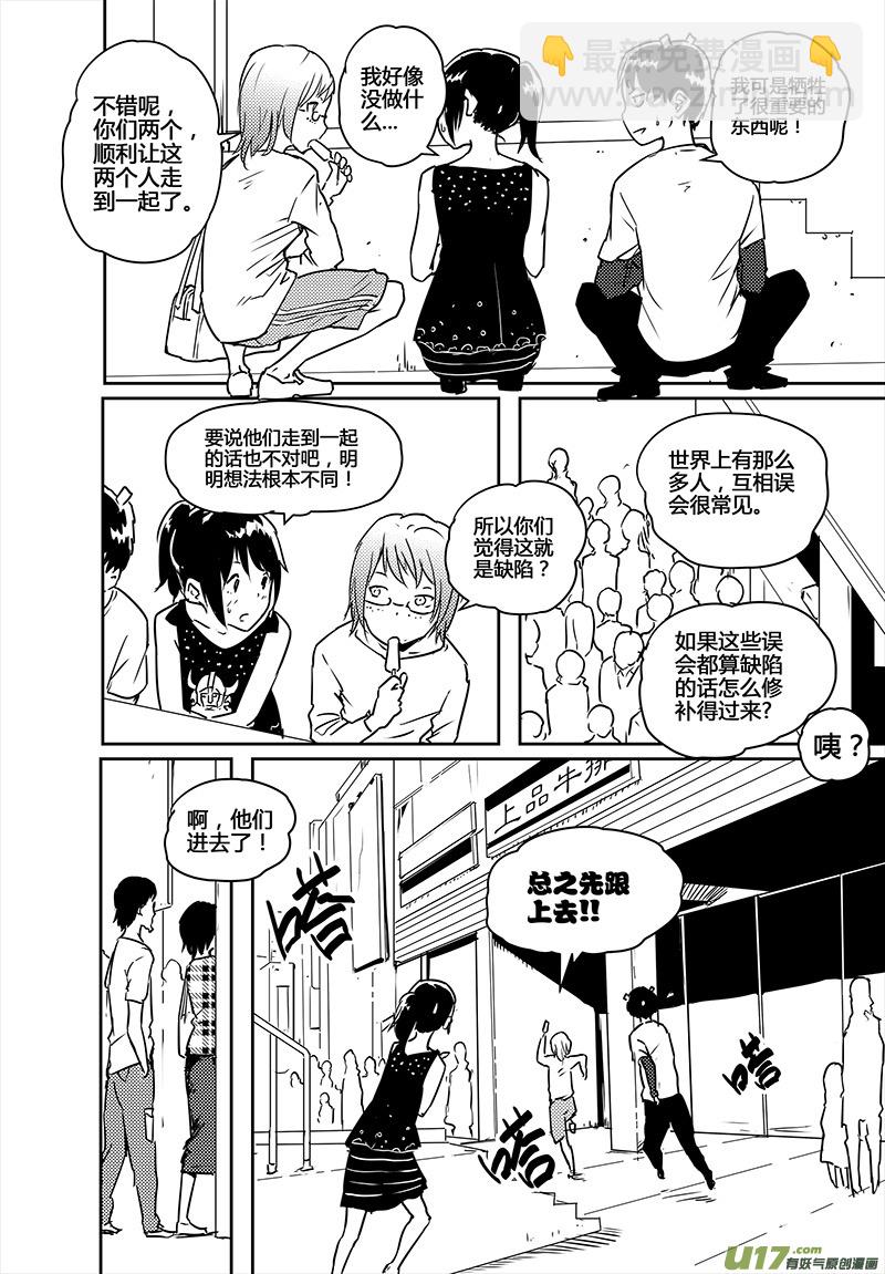 🍛请勿擅自签订契约 第21话 第7页