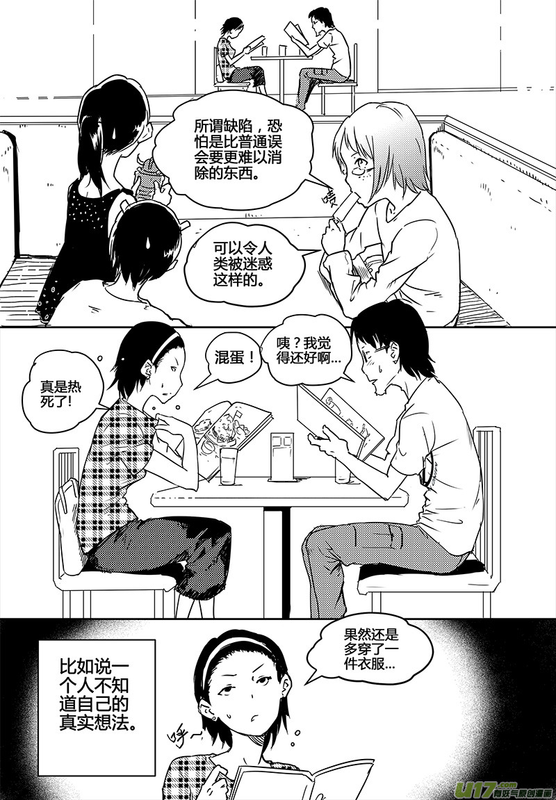 🍛请勿擅自签订契约 第21话 第8页