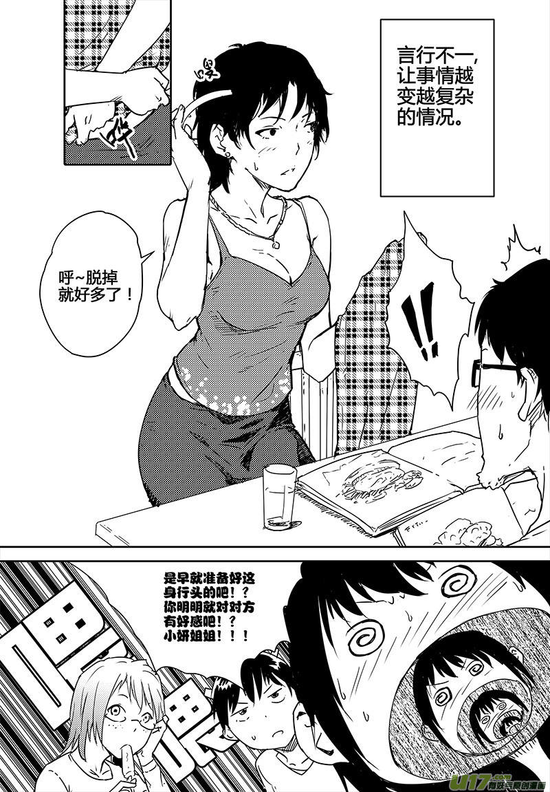 🍛请勿擅自签订契约 第21话 第9页