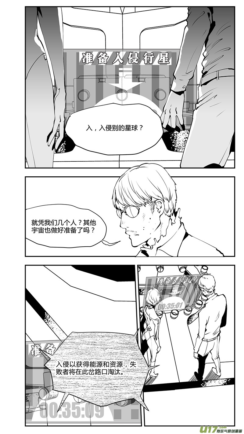 🍛请勿擅自签订契约 第198话 能源？ 第1页