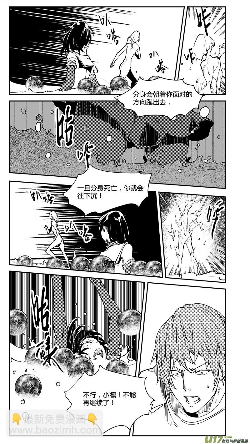 🍛请勿擅自签订契约 第198话 能源？ 第10页