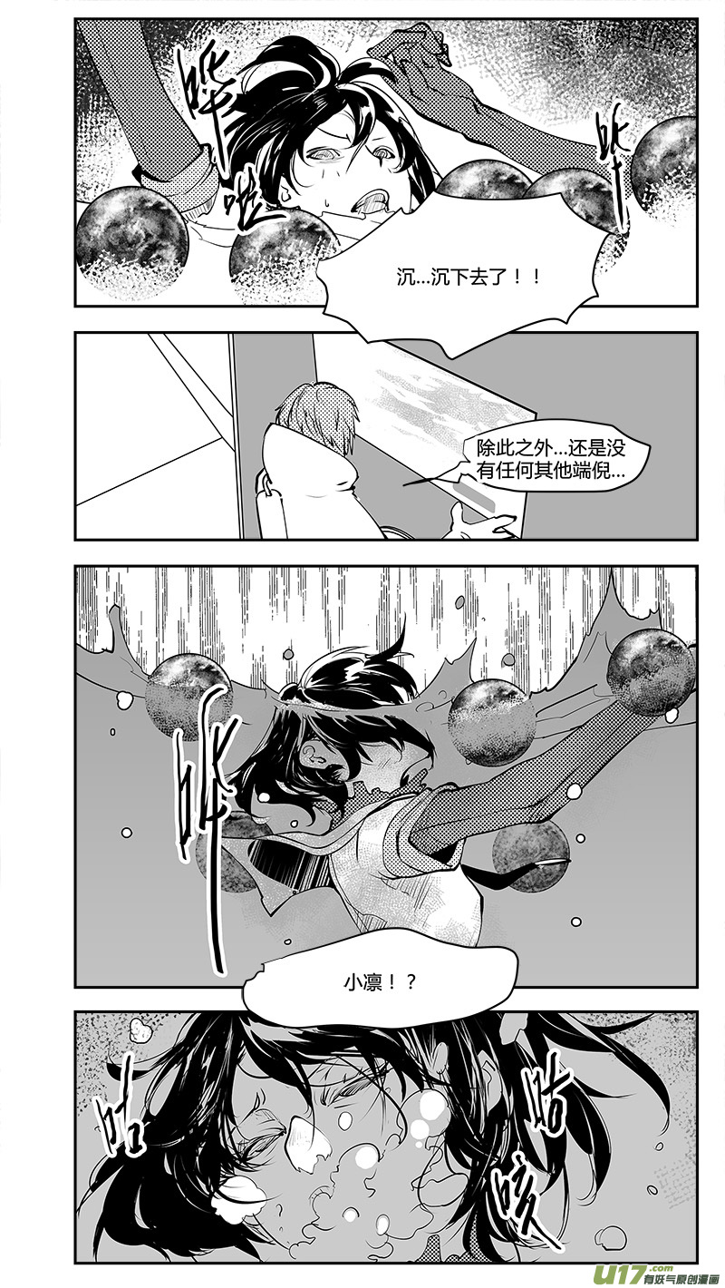 🍛请勿擅自签订契约 第198话 能源？ 第11页