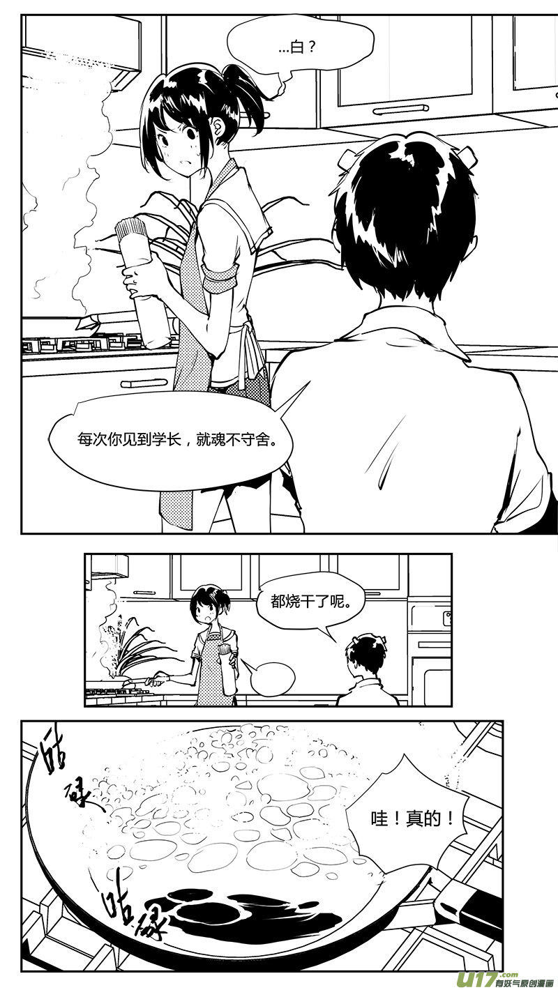 🍛请勿擅自签订契约 第198话 能源？ 第14页