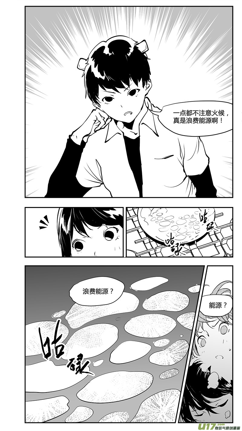 🍛请勿擅自签订契约 第198话 能源？ 第15页